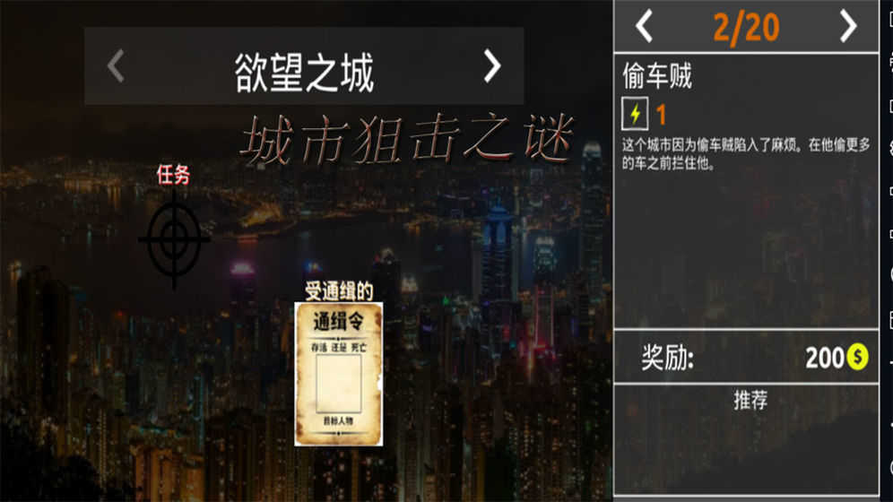 城市狙击之谜图1
