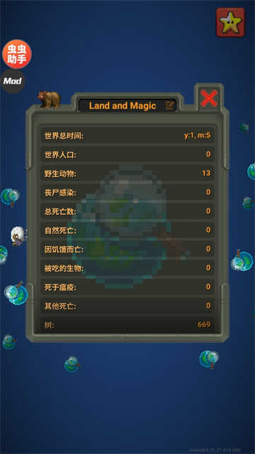 世界盒子上帝模拟器免费原版图1