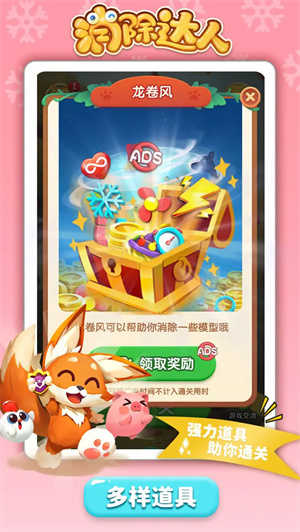 消除达人图3
