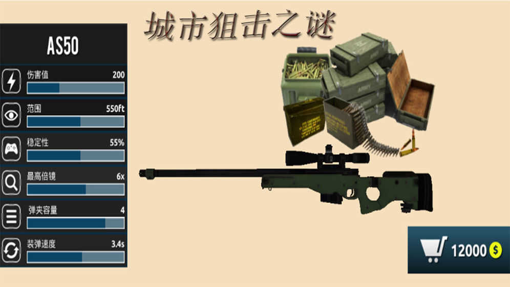 城市狙击之谜图2