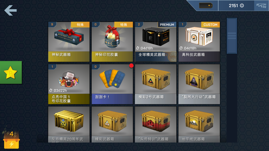 csgo开箱模拟器中文通用版图4