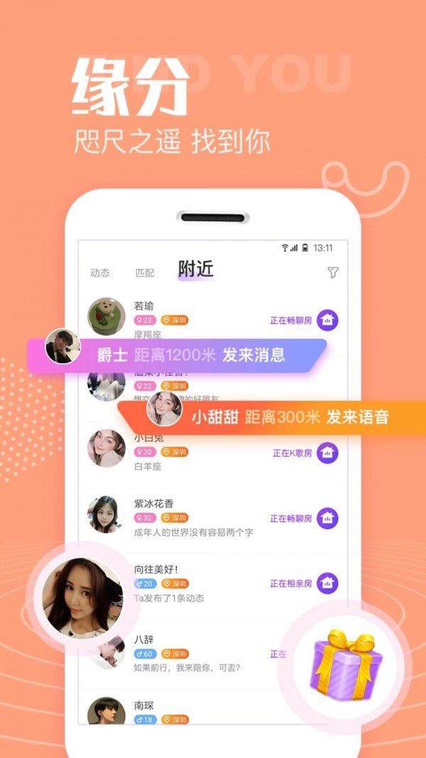 声吧交友软件图5