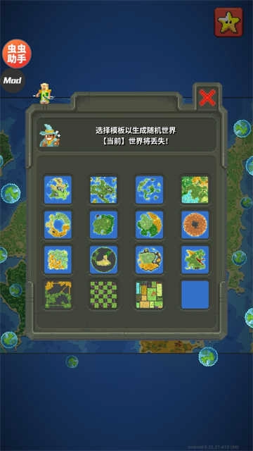 世界盒子上帝模拟器免费原版图3