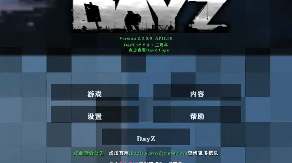 生存战争Dayz模组API直装版图3
