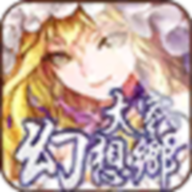 大家的幻想乡原版