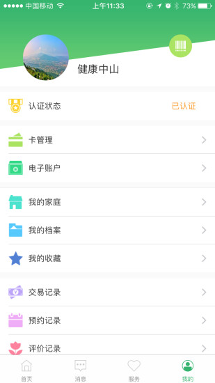 健康中山图1