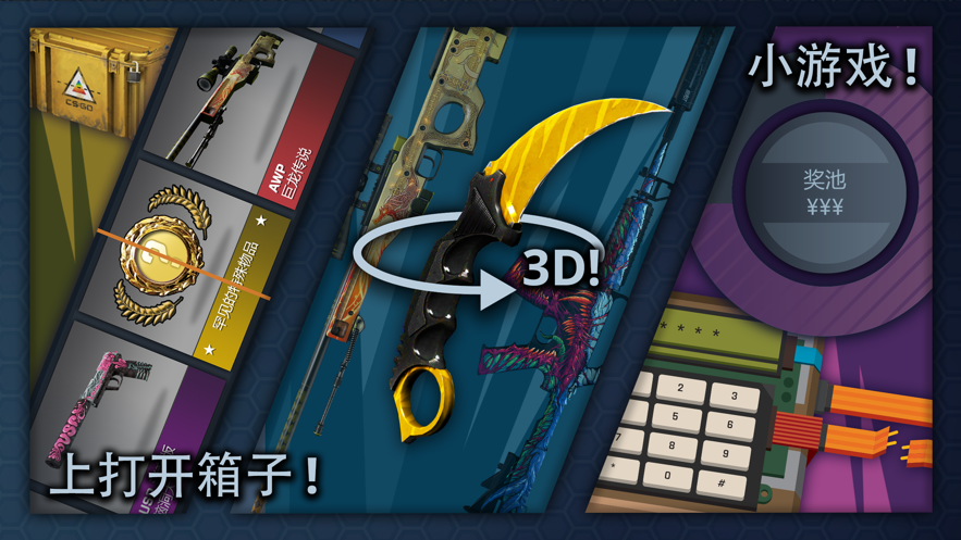 csgo开箱模拟器中文通用版图1