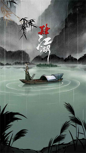 肆江湖最新版图3