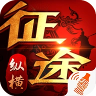 纵横征途手机正版