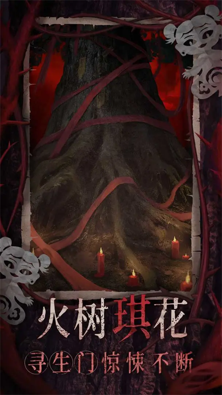 纸嫁衣图1