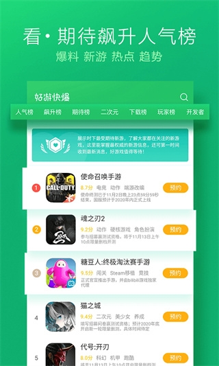 好游快爆免费版图1