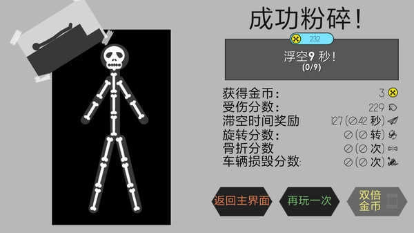 粉身碎骨迷你火柴人图1
