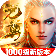 元尊传