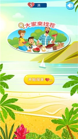 大家来找茬游戏最新版图3