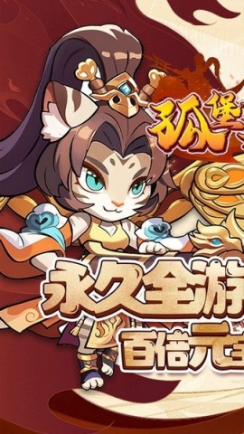 孤堡英雄官方正版图1