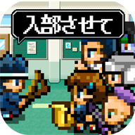 勇者请你让我加入社团吧手游无广告版