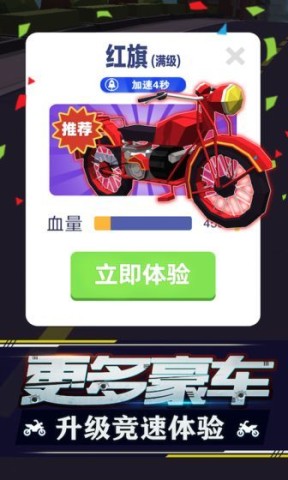 暴力飞车游戏绿色版图3