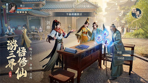 凡人修仙传人界篇华为渠道服游戏正版图2