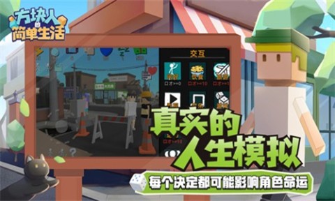 方块人的简单生活正版图3