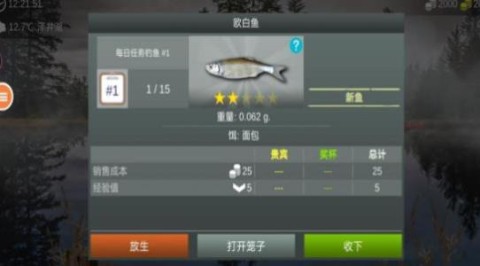 极限钓鱼大师官方正版图2