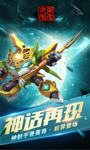 果宝三国游戏官方版图1