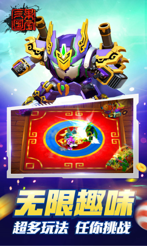 果宝三国游戏官方版图3