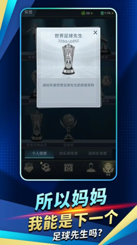 绿茵巅峰之路图3