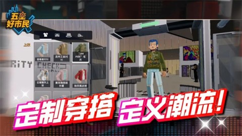 五星好市民安卓官方版图1
