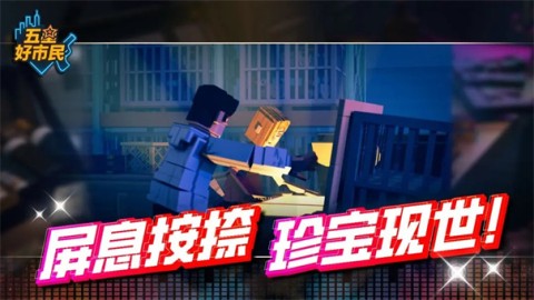 五星好市民安卓官方版图2