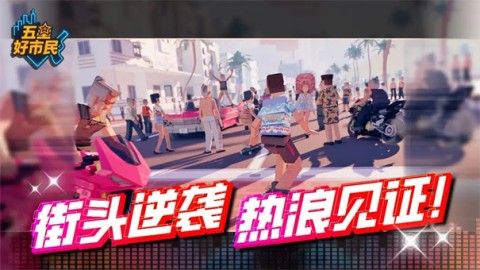 五星好市民安卓官方版图3