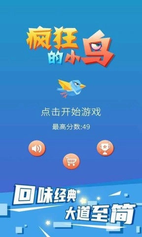 疯狂的小鸟正版图3