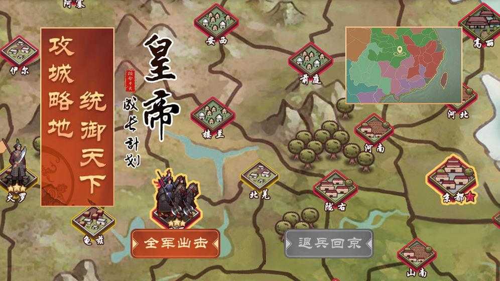 皇帝成长计划2本手游版图3