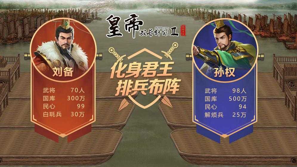 皇帝成长计划2本手游版图1