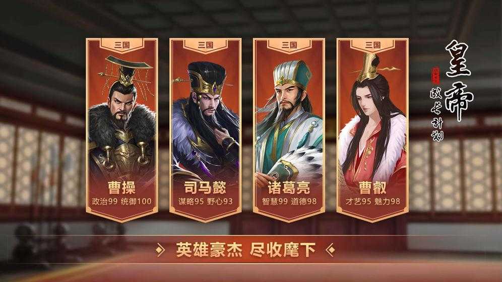 皇帝成长计划2本手游版图2