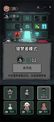 猛鬼宿舍主播内测版图3