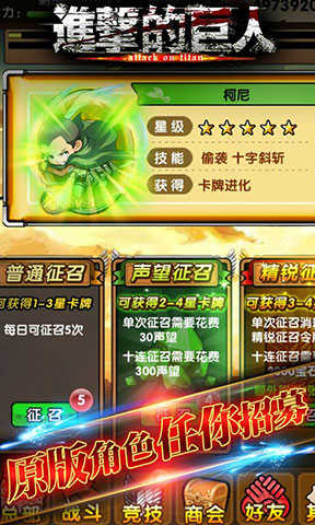 进击的巨人游戏手机版图3