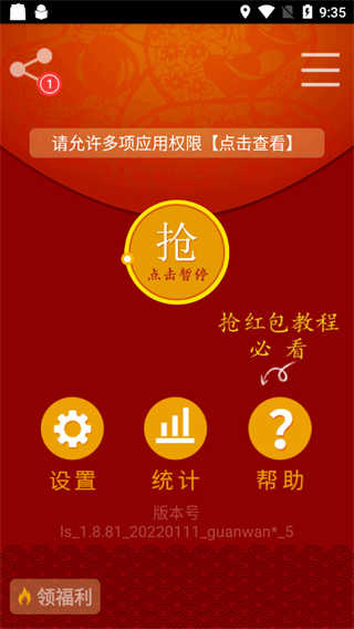 微信抢红包神器原版图3
