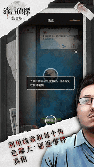 流言侦探整合版图2