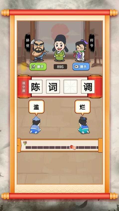 汉字小达人游戏纯净最新版图2