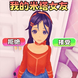 VR真实女友模拟游戏官方版