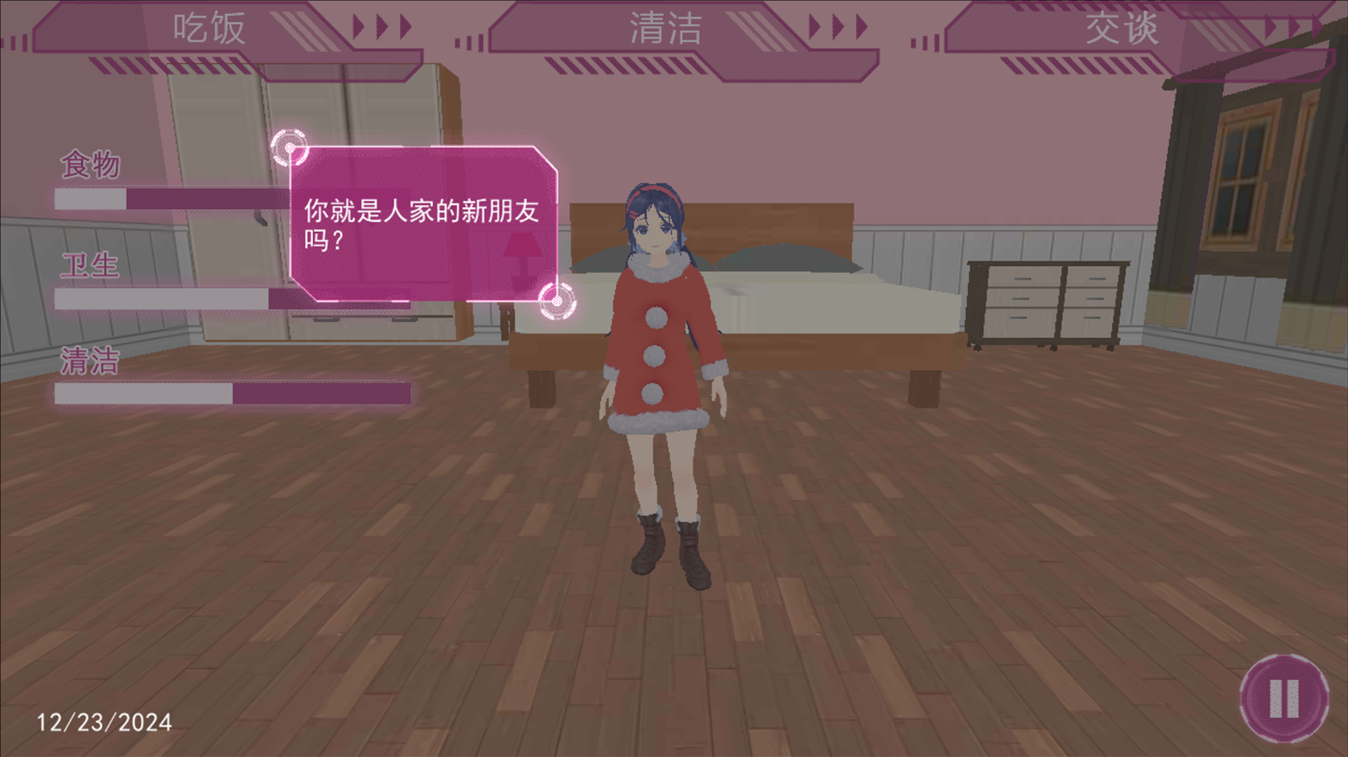 VR真实女友模拟游戏官方版图3