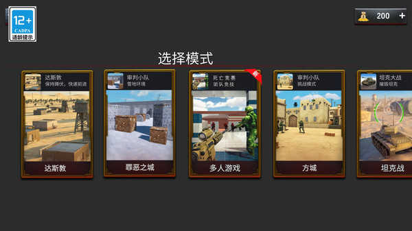 沙盒反恐吃鸡游戏正版图3