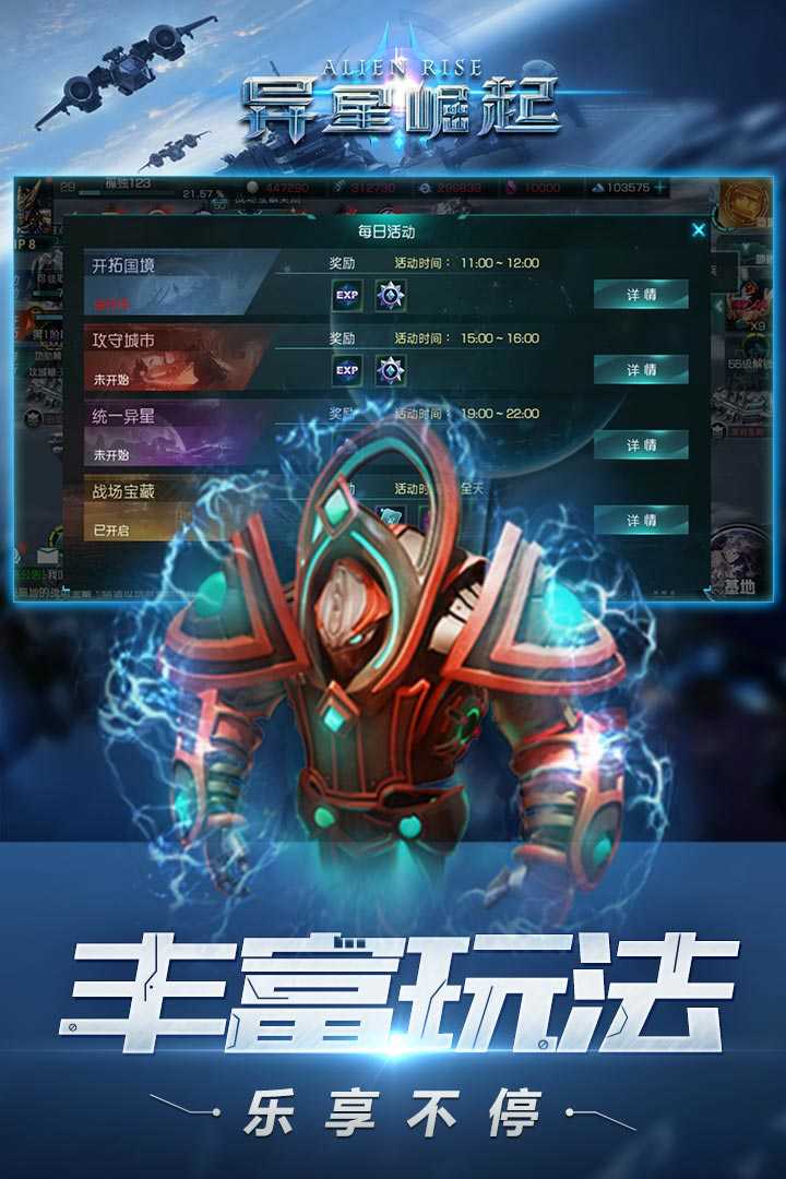 异星崛起最新版图1
