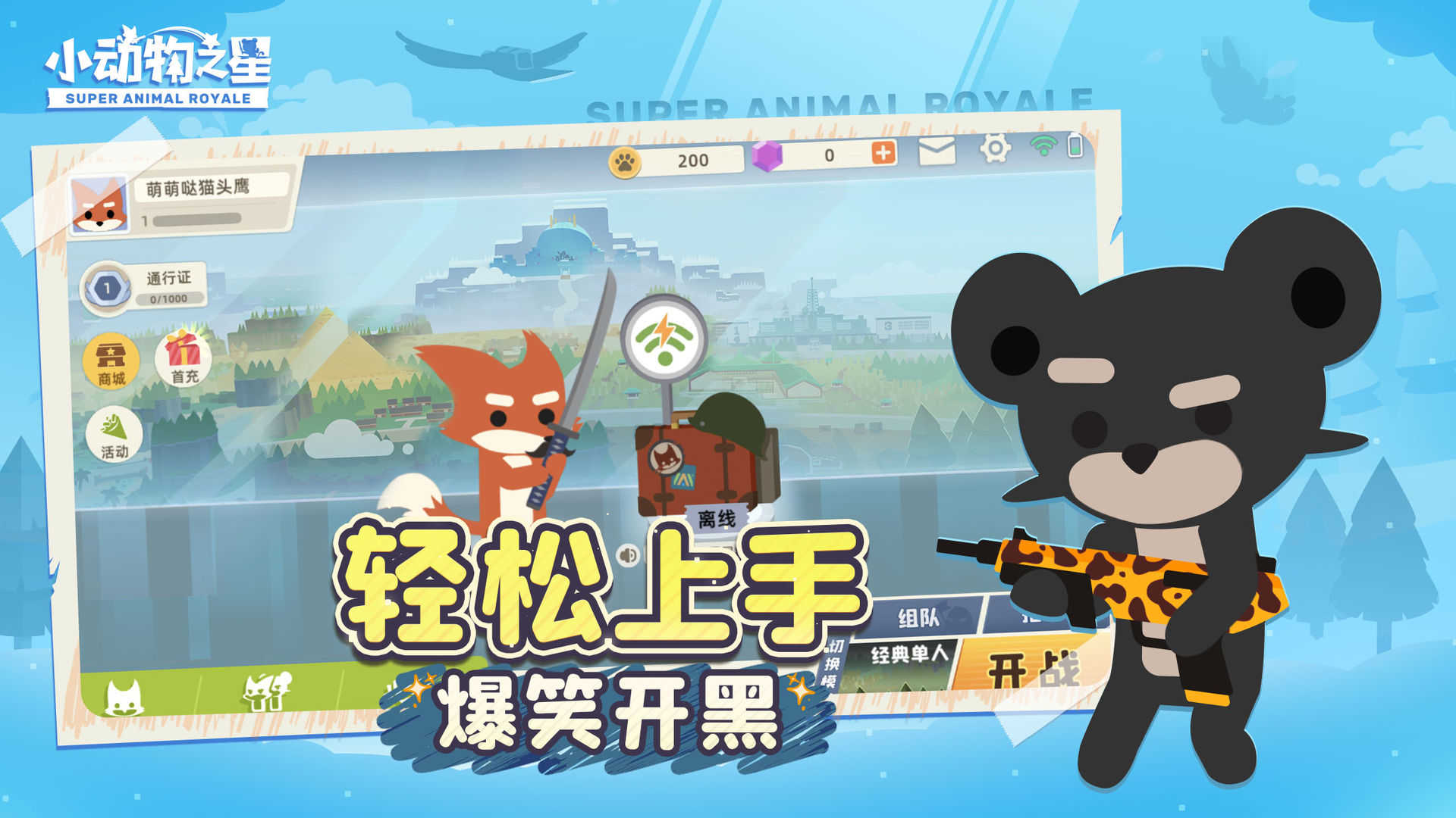 小动物之星联机版图3
