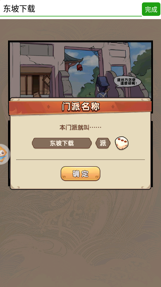 神雕侠客官方正版图5