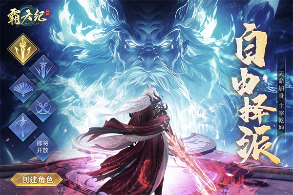 霸天纪九游版图3