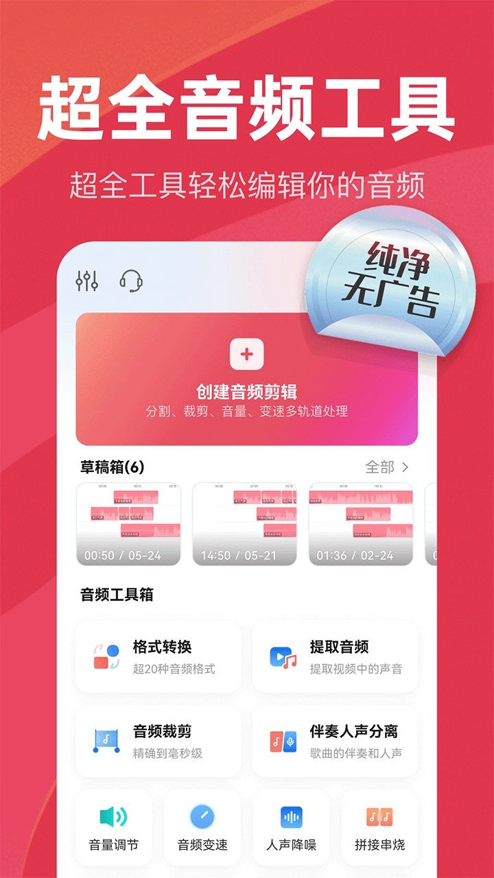 音频快剪安卓官方版图1