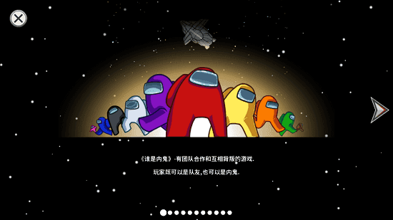 在我们之间僵尸模组(skeld.netServerSwitcher)游戏纯净最新版图3