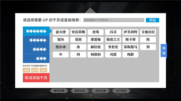 明日方舟抽卡模拟器安卓版图1