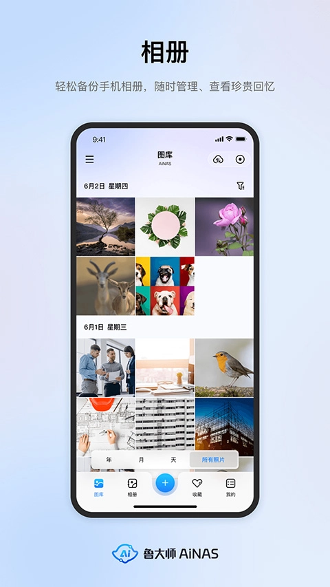 鲁大师ainas通用版图2